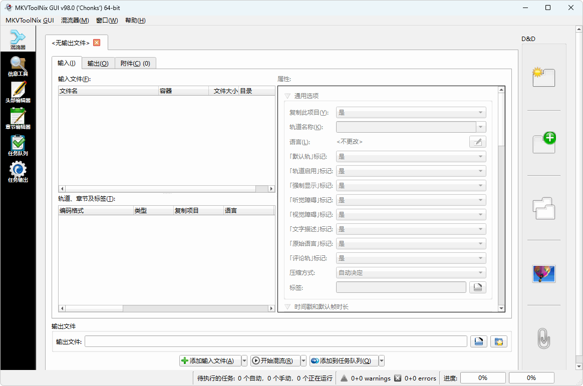 图片[1]-MKV视频封装工具 | MKVToolNix（v99.0）-咕噜噜柠檬网