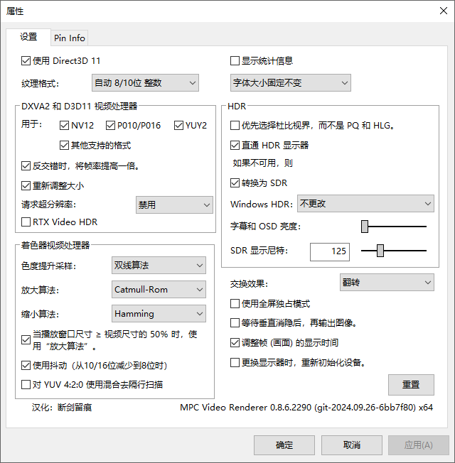 让MPC-HC、MPC-BE 支持杜比视界解码 | Mpc Video Renderer 汉化版 （v0.10.5.2552 正式版）-第4张图片-力界网
