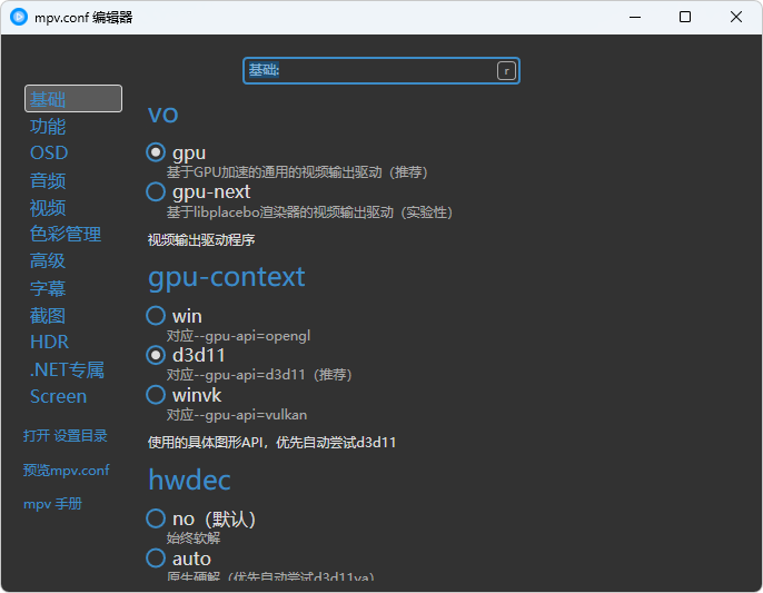 图片[3]-开源播放器 MPV 定制版 | mpv.net DW（2.1.0）-咕噜噜柠檬网