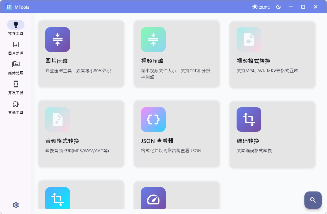 图片[1]-音频、视频、图片、综合媒体处理工具 | MTools (v0.1.0)-咕噜噜柠檬网