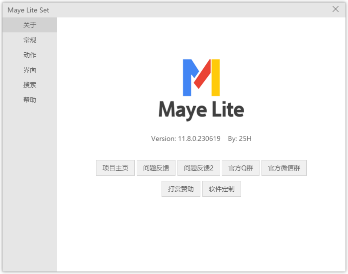 图片[2]-轻快简洁快速启动工具 | Maye Lite（v12.9.0.260226）-咕噜噜柠檬网
