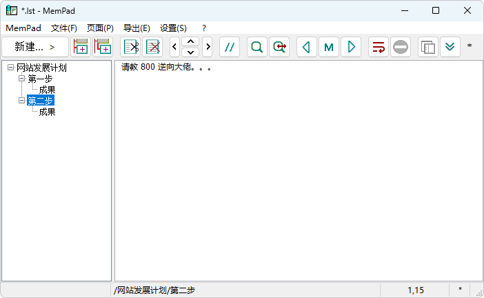 笔记工具 | MemPad (v3.6.9.1)-咕噜噜柠檬网