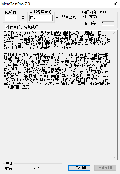 图片[2]-内存测试工具 MemTestPro 汉化版（7.0）-咕噜噜柠檬网