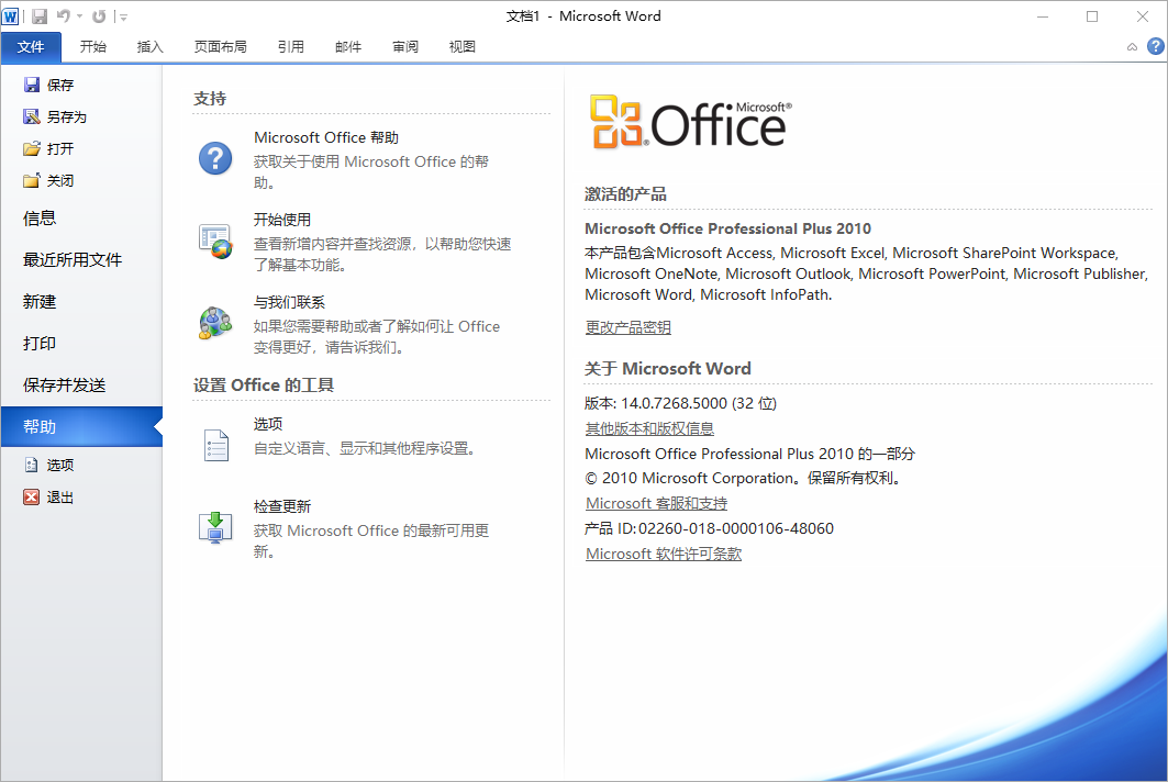 图片[2]-Microsoft Office 2007、2010、2013 集成补丁完整版-咕噜噜柠檬网