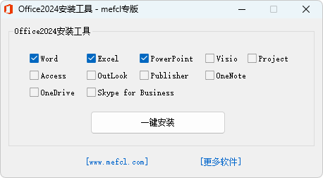 Microsoft Office 2016、2019、2021、2024 安装工具 (2026.02.11)-咕噜噜柠檬网