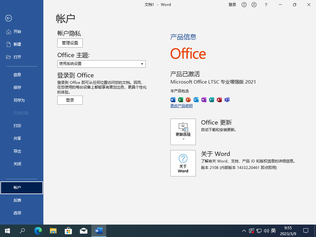 图片[2]-Microsoft Office 2016、2019、2021、2024 安装工具 (2026.02.11)-咕噜噜柠檬网