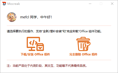 Microsoft Office 自定义安装部署工具 | Mocreak(2.4.1.407)-咕噜噜柠檬网