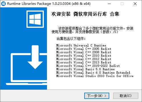微软常用运行库合集 | Microsoft Runtime Libraries Package(1.0.23.0515)-咕噜噜柠檬网