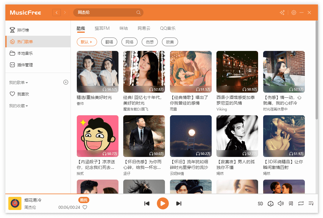 图片[1]-在线音乐播放 | MusicFree（v0.0.8）-咕噜噜柠檬网