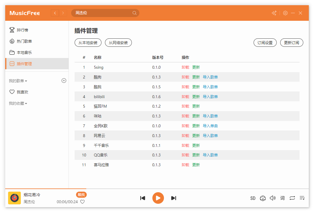 图片[2]-在线音乐播放 | MusicFree（v0.0.8）-咕噜噜柠檬网