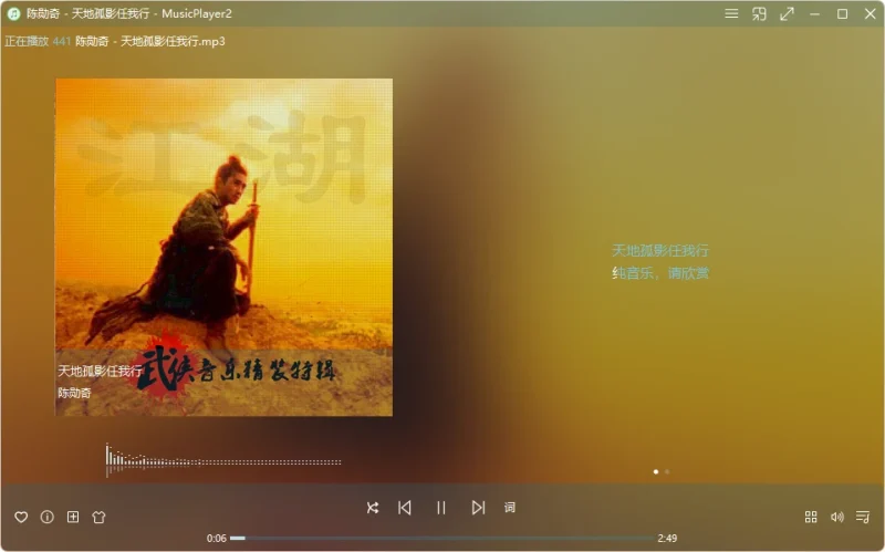 好用的本地音乐播放器 | MusicPlayer2（v2.78）-咕噜噜柠檬网