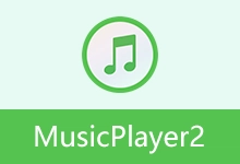好用的本地音乐播放器 | MusicPlayer2（v2.78）-咕噜噜柠檬网