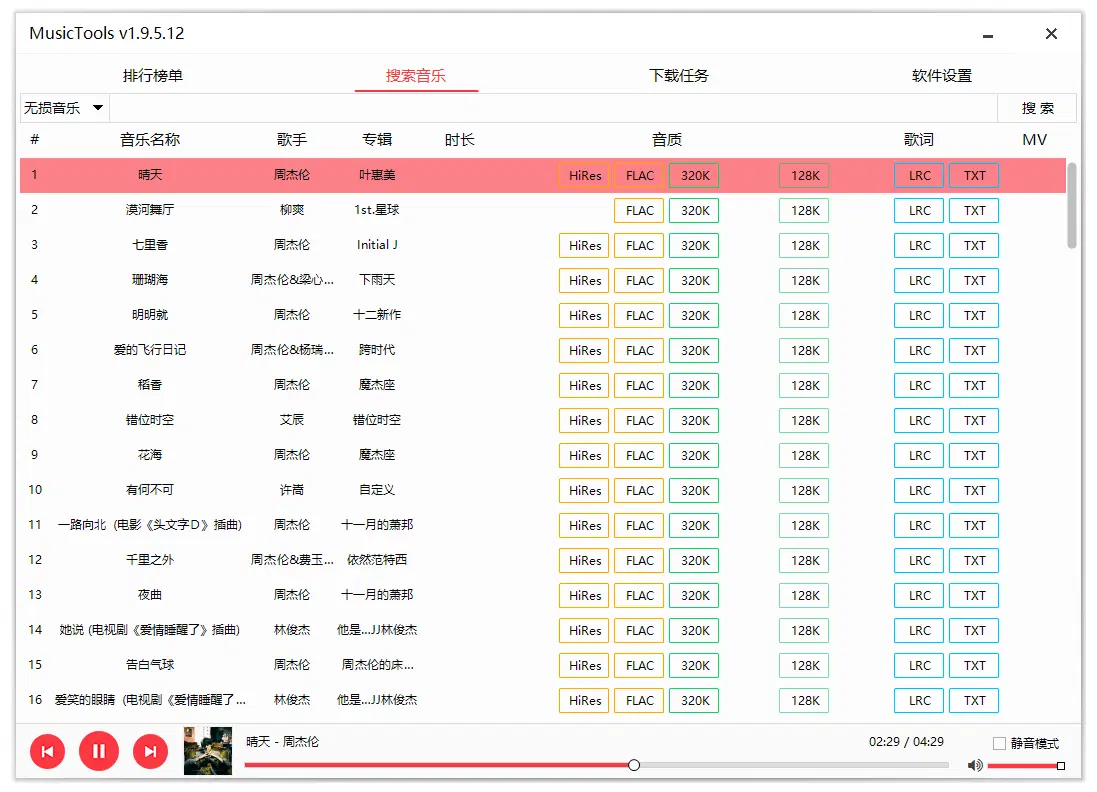 图片[1]-音乐试听下载器 | MusicTools（1.9.8.3）-咕噜噜柠檬网
