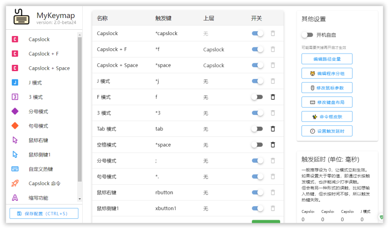 键盘映射工具 | MyKeymap（2.0.10.0 beta25）-咕噜噜柠檬网