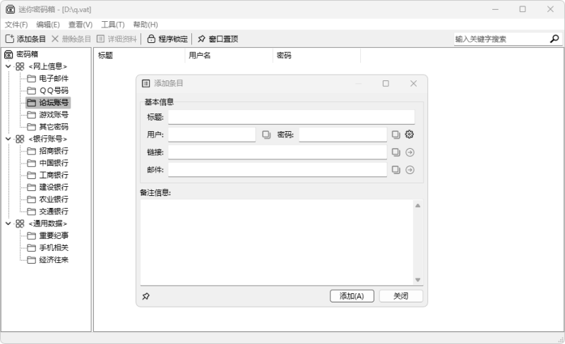 迷你密码箱 | MyVault(1.6.6)-咕噜噜柠檬网