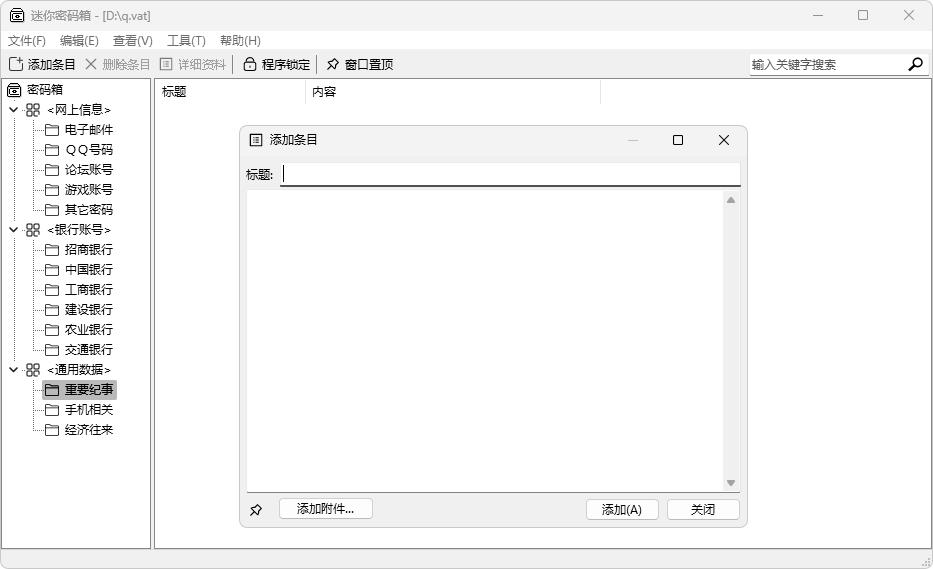 图片[2]-迷你密码箱 | MyVault（1.6.6）-咕噜噜柠檬网