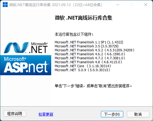微软.NET离线运行库合集-咕噜噜柠檬网