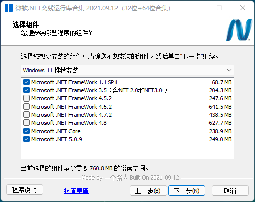 图片[2]-微软.NET离线运行库合集-咕噜噜柠檬网