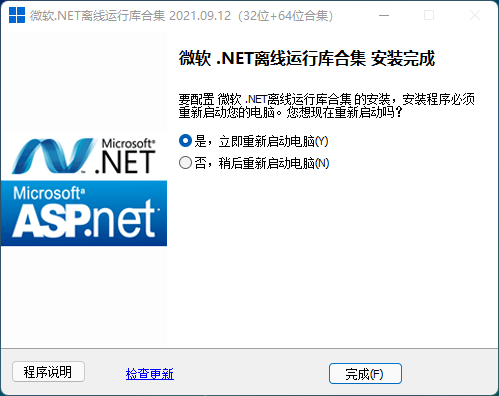 图片[3]-微软.NET离线运行库合集-咕噜噜柠檬网