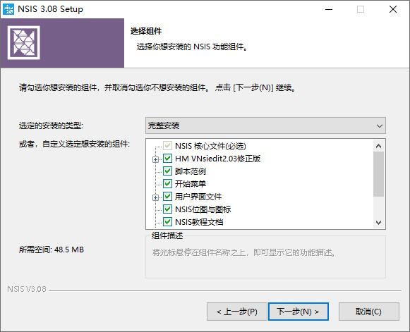 安装包制作工具 NSIS 汉化增强版（3.0.8）-咕噜噜柠檬网