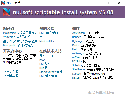 图片[2]-安装包制作工具 NSIS 汉化增强版（3.0.8）-咕噜噜柠檬网