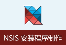 安装包制作工具 NSIS 汉化增强版(v3.12 2026.06.04)-咕噜噜柠檬网