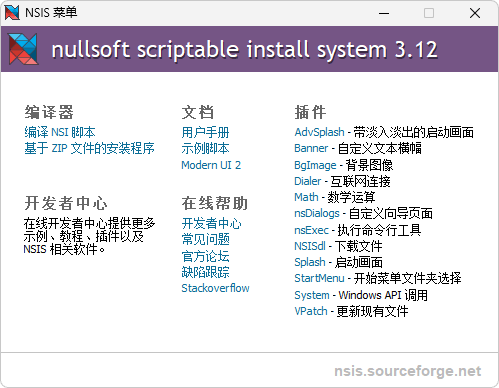 图片[1]-安装包制作工具 NSIS 汉化增强版（v3.12 2026.06.04）-咕噜噜柠檬网