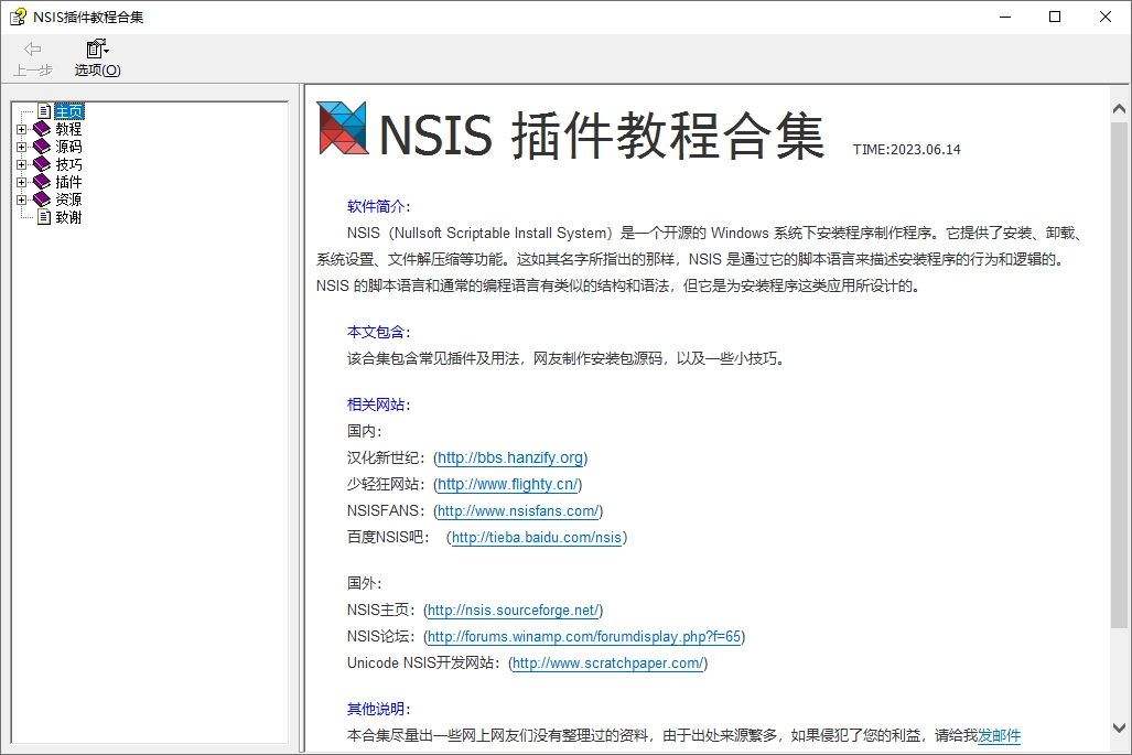 图片[1]-NSIS插件教程合集（2026.05.22）-咕噜噜柠檬网