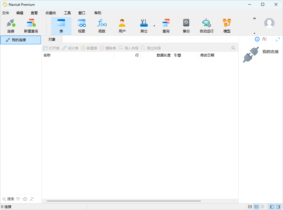 图片[1]-数据库管理工具 | Navicat Premium（v17.3.10.0）-咕噜噜柠檬网