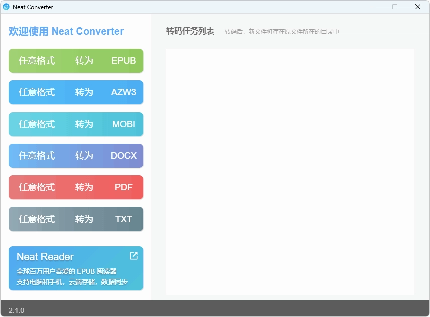 图片[1]-电子书格式转换软件 Neat Converter（2.1.0.0）-咕噜噜柠檬网