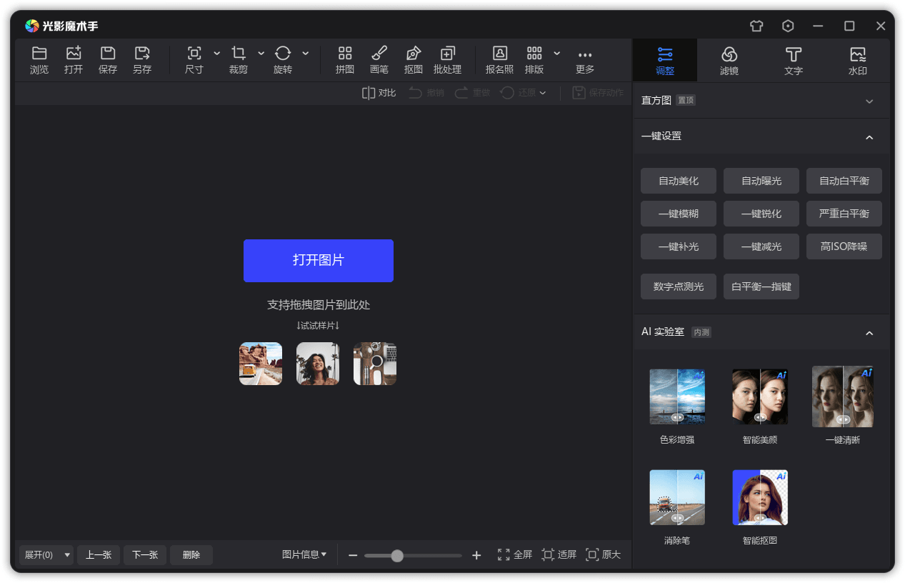 图片[1]-老牌修图软件 光影魔术手 精简版 | NeoImaging（v4.7.4.1230）-咕噜噜柠檬网