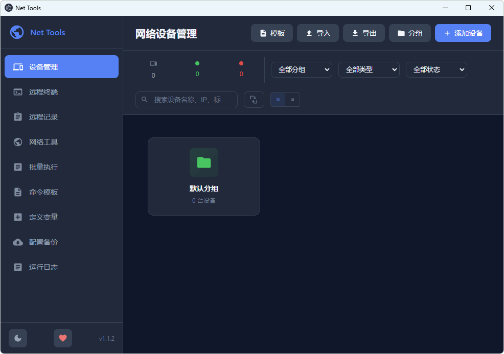 图片[1]-网络运维工具箱 | Net Tools (v1.1.2)-咕噜噜柠檬网