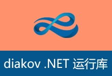 微软 .Net 运行库离线合集包 | diakov Microsoft .NET Framework(v14.03.2026)-咕噜噜柠檬网