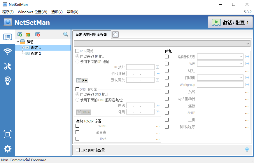 图片[1]-网络管理工具 | NetSetMan（5.4.0）-咕噜噜柠檬网