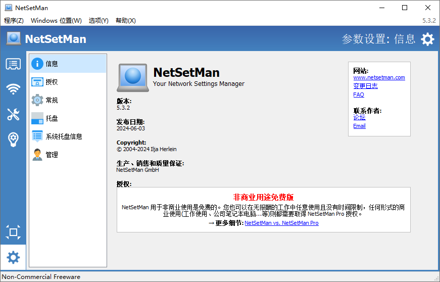 图片[3]-网络管理工具 | NetSetMan（5.4.0）-咕噜噜柠檬网