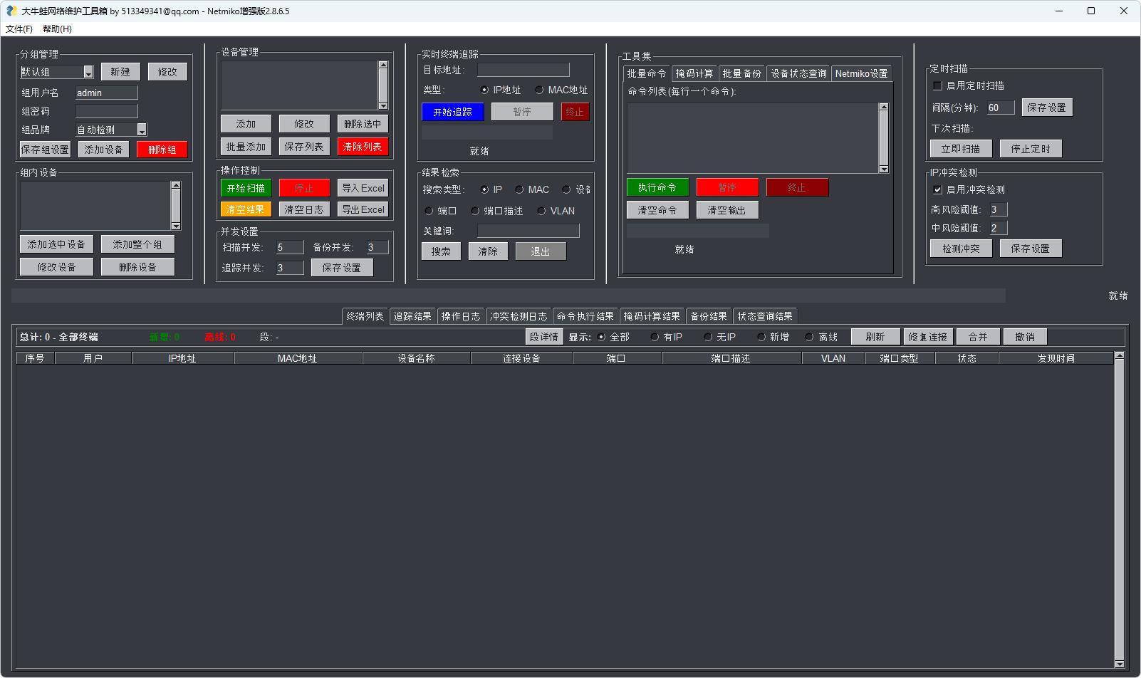 图片[1]-大牛蛙网络维护工具箱 | Netmiko (v2.8.6.5)-咕噜噜柠檬网
