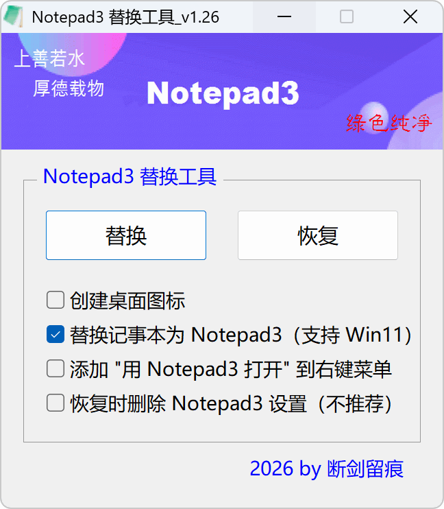 Notepad3 绿色精简版（v7.26.525.1 Lite / v7.26.426.1 正式版）-咕噜噜柠檬网