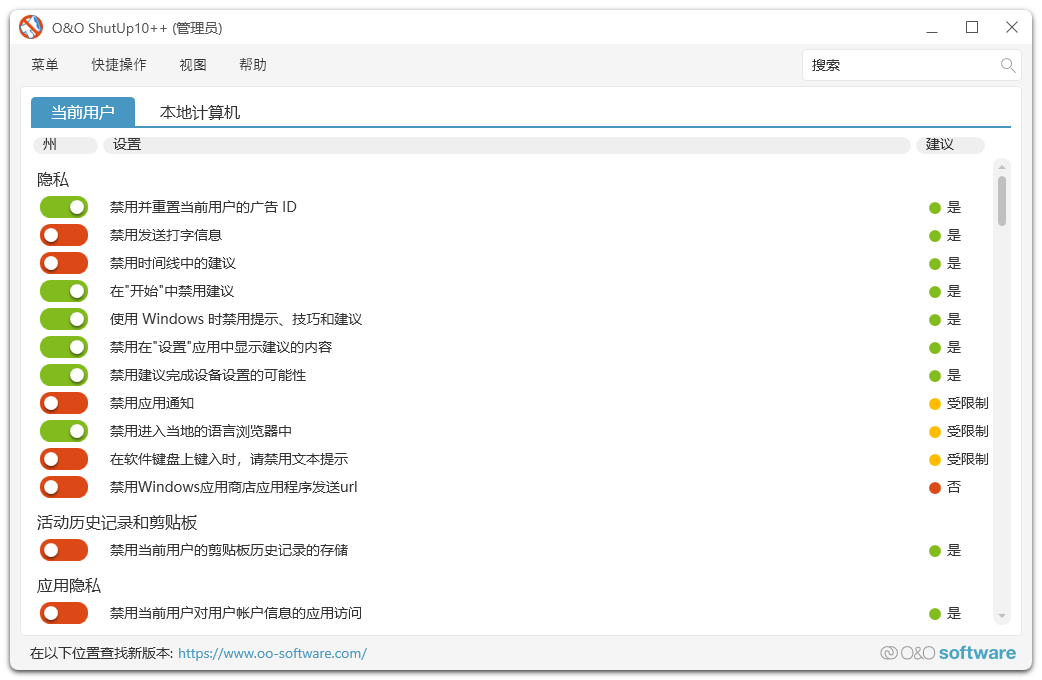 图片[1]-系统隐私(反间谍)工具 | O&O ShutUp10++（v3.0.1076.0）-咕噜噜柠檬网