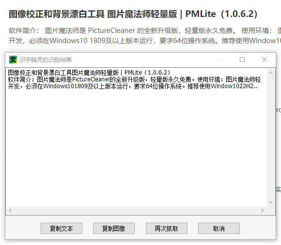图片[2]-离线文字识别软件 OCR 识字精灵 | AutojsOCR（1.0.0.2）-咕噜噜柠檬网