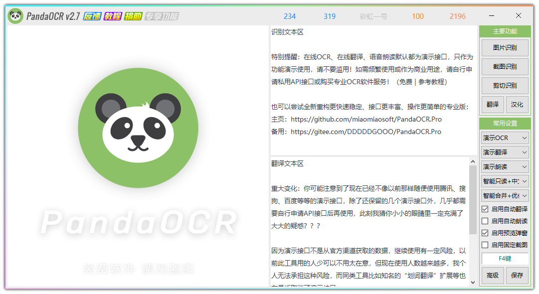 图片[2]-多功能OCR图文识别工具 | PandaOCR.Pro（5.58）-咕噜噜柠檬网