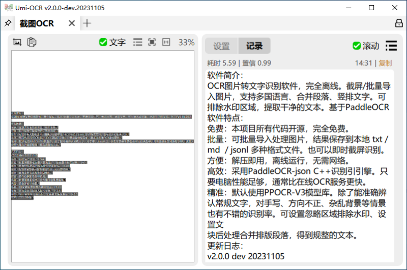 离线开源OCR图片转文字识别软件 | Umi OCR(2.1.5 正式版)-咕噜噜柠檬网