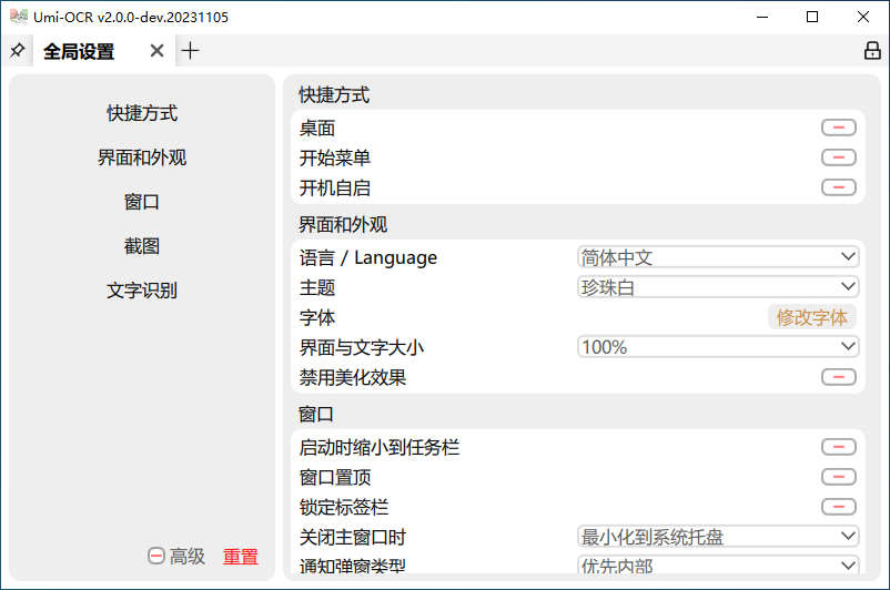 图片[2]-离线开源OCR图片转文字识别软件 | Umi OCR（2.1.5 正式版）-咕噜噜柠檬网