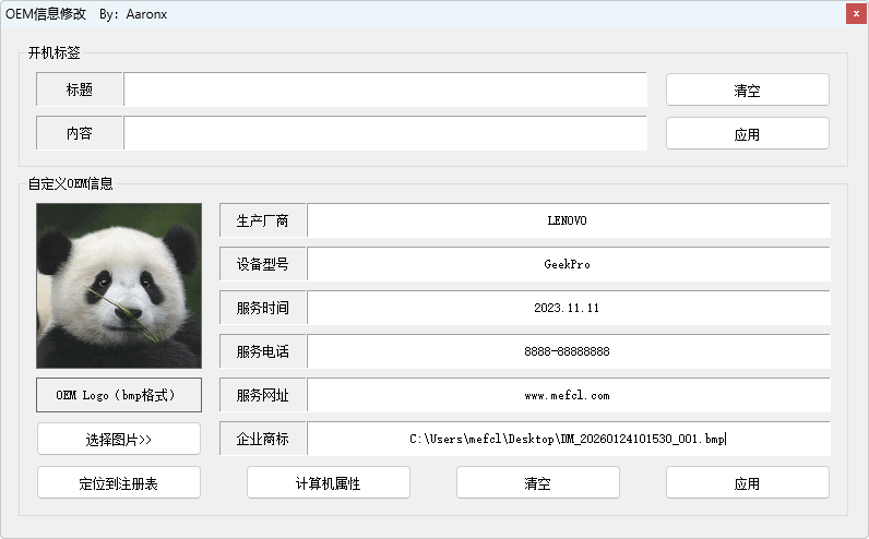 图片[1]-OEM信息修改工具 (v1.1.1.409)-咕噜噜柠檬网