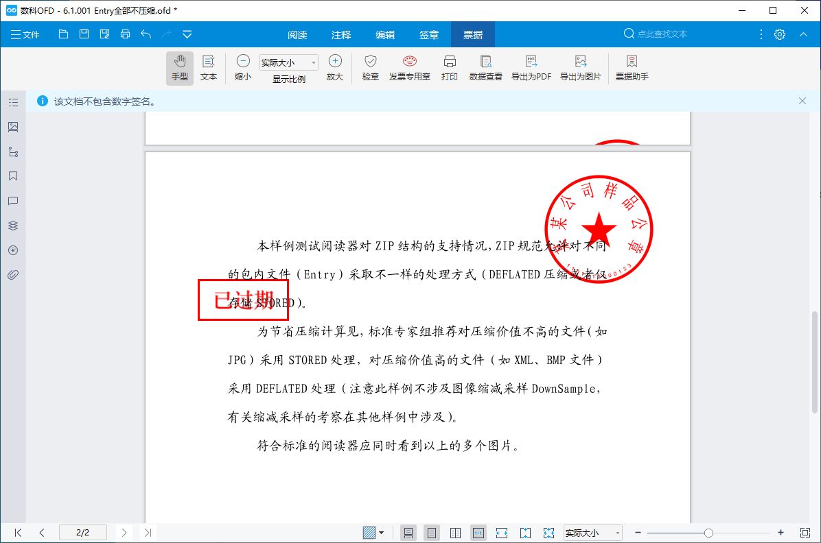 图片[1]-数科OFD阅读器 | suwellofd（v5.0.25.1014）-咕噜噜柠檬网