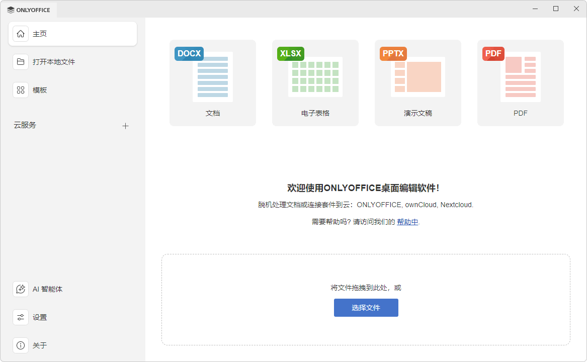 图片[1]-免费无广告办公软件桌面版 | ONLYOFFICE（v9.4.0.129）-咕噜噜柠檬网