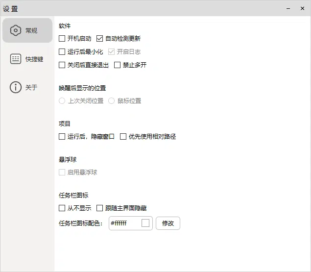 图片[2]-快速启动软件 | OS+（2.1.4.4）-咕噜噜柠檬网