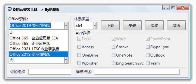 图片[2]-Office 安装工具（1.4）-咕噜噜柠檬网
