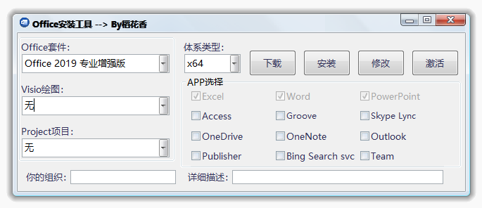 图片[3]-Office 安装工具（1.4）-咕噜噜柠檬网