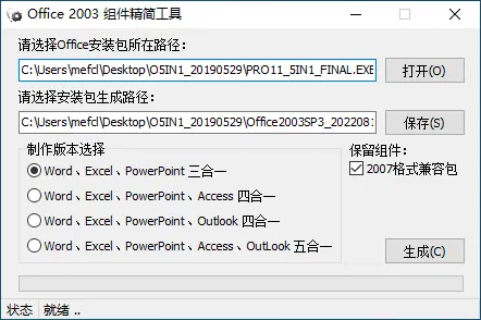 图片[1]-蜻蜓特派员 Office 2003 精简版-咕噜噜柠檬网