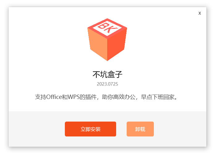 图片[1]-免费 Office 插件 | 不坑盒子（2025.06.18）-咕噜噜柠檬网